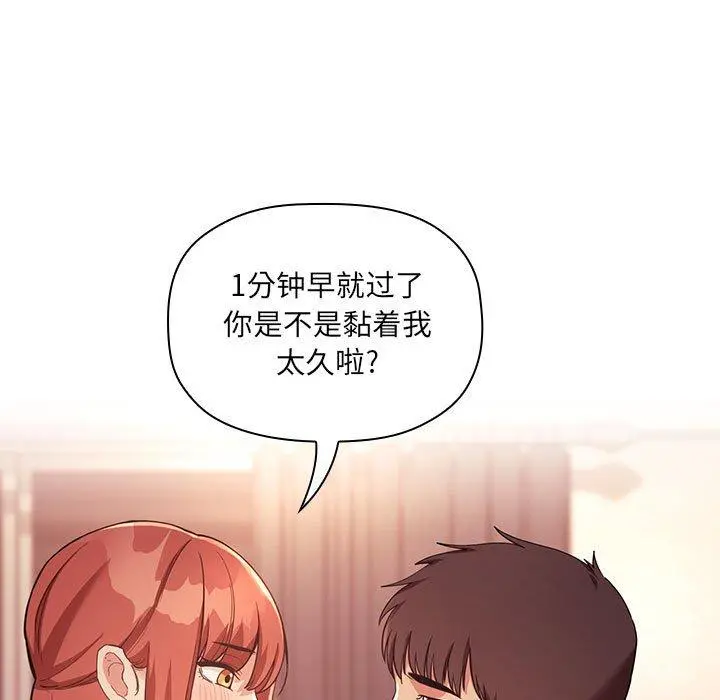欢迎进入梦幻直播间 - 第45话 - page 11