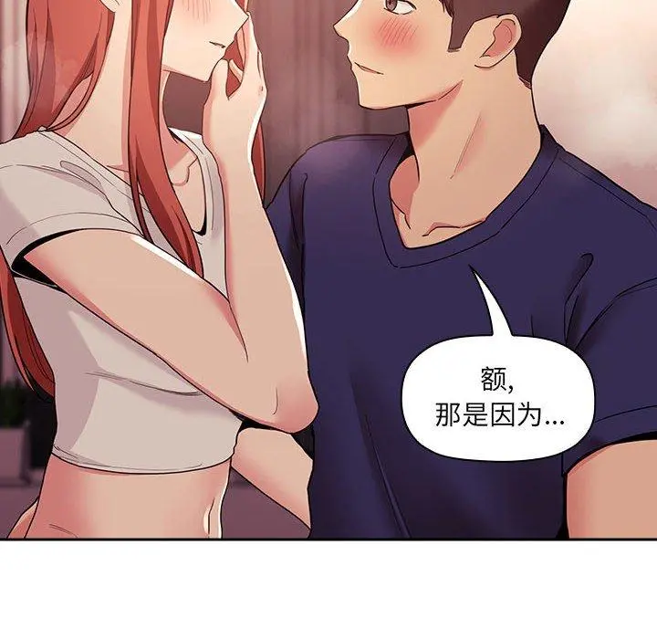 欢迎进入梦幻直播间 - 第45话 - page 12