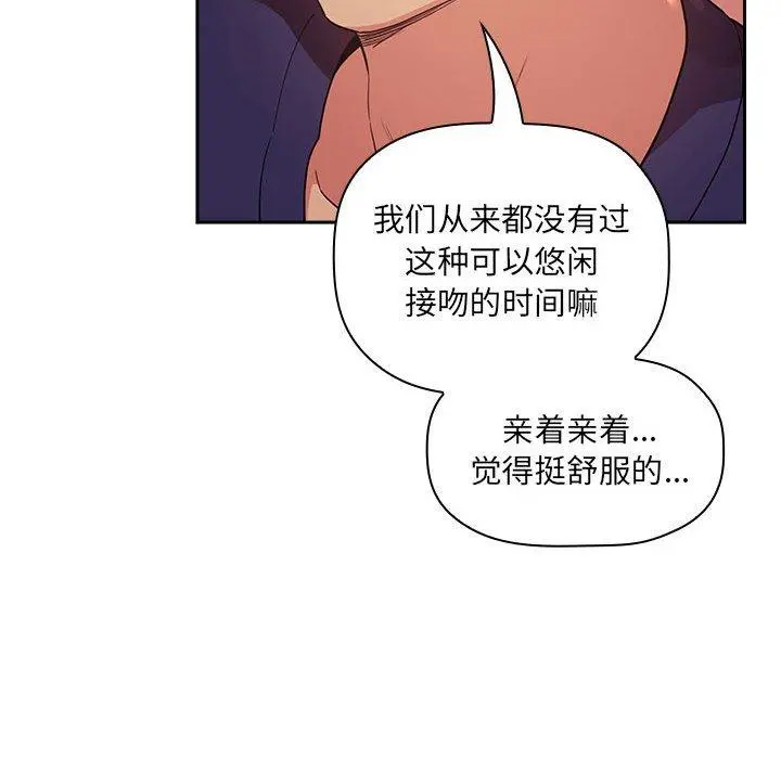 欢迎进入梦幻直播间 - 第45话 - page 14