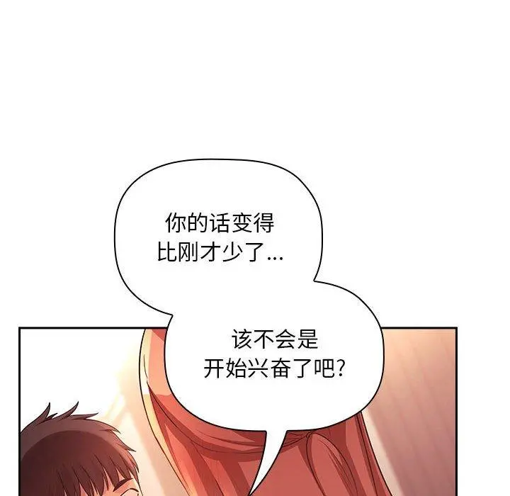 欢迎进入梦幻直播间 - 第45话 - page 30