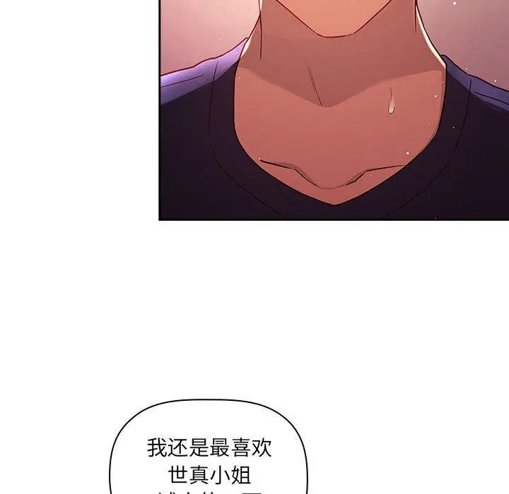 欢迎进入梦幻直播间 - 第45话 - page 52