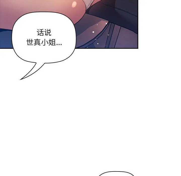 欢迎进入梦幻直播间 - 第45话 - page 56