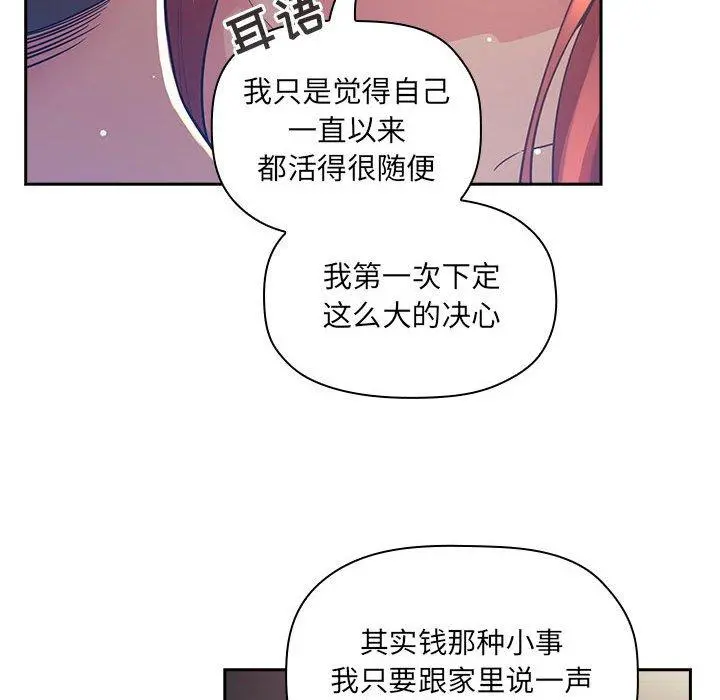 欢迎进入梦幻直播间 - 第45话 - page 72