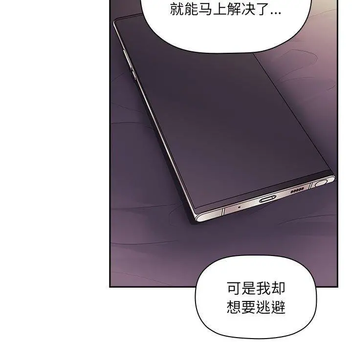 欢迎进入梦幻直播间 - 第45话 - page 73