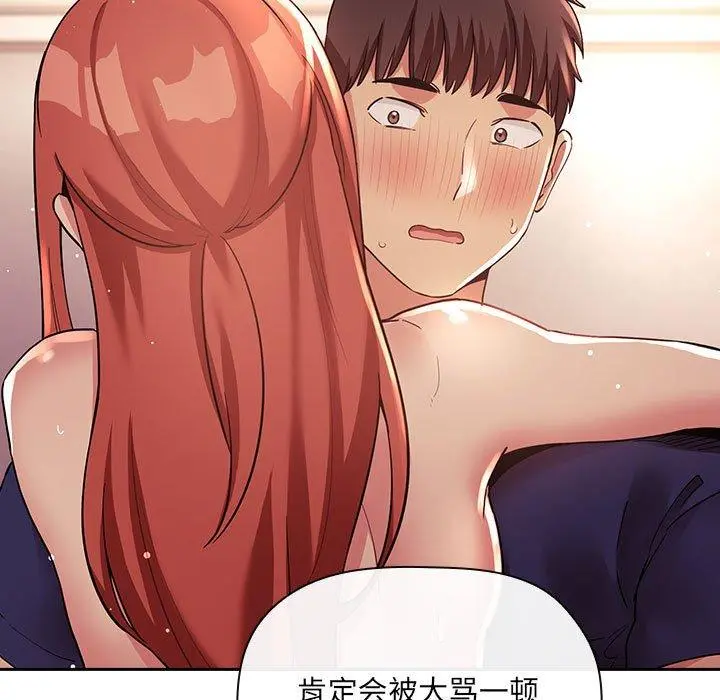 欢迎进入梦幻直播间 - 第45话 - page 75