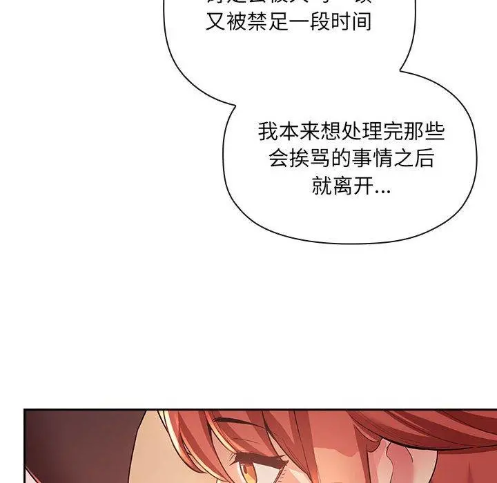 欢迎进入梦幻直播间 - 第45话 - page 76