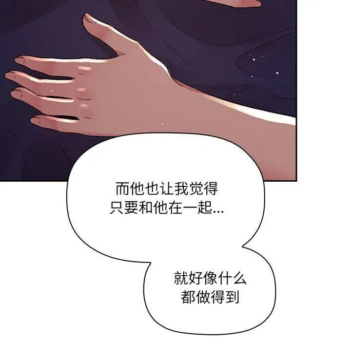 欢迎进入梦幻直播间 - 第45话 - page 79