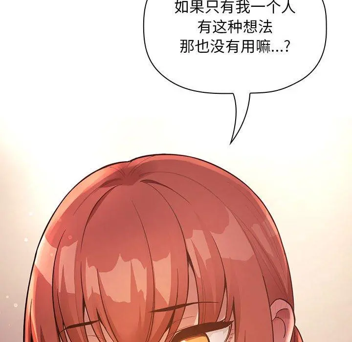 欢迎进入梦幻直播间 - 第45话 - page 82