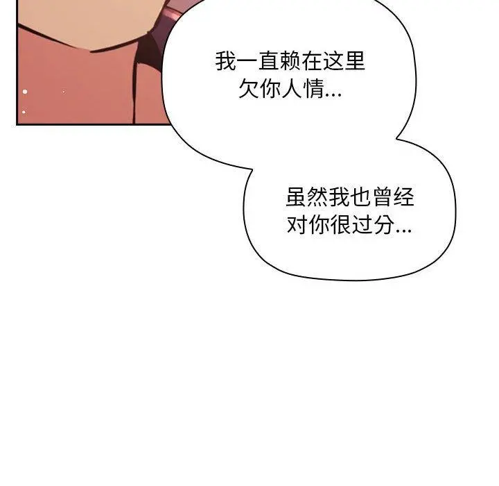 欢迎进入梦幻直播间 - 第45话 - page 86