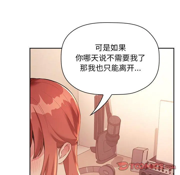 欢迎进入梦幻直播间 - 第45话 - page 87