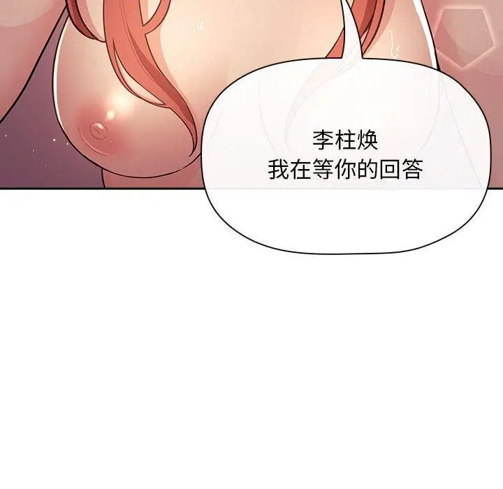 欢迎进入梦幻直播间 - 第45话 - page 90
