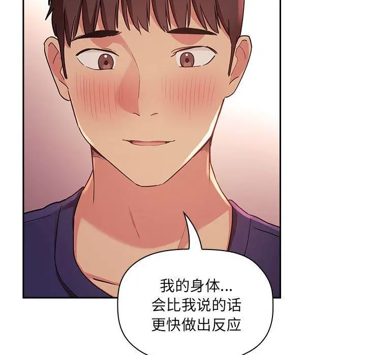 欢迎进入梦幻直播间 - 第45话 - page 107