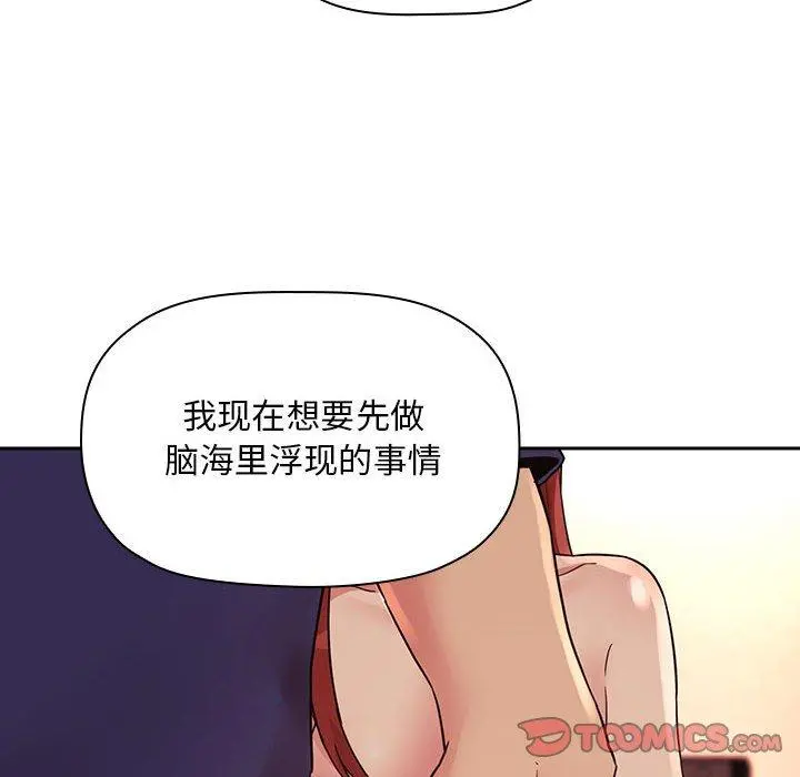 欢迎进入梦幻直播间 - 第45话 - page 108