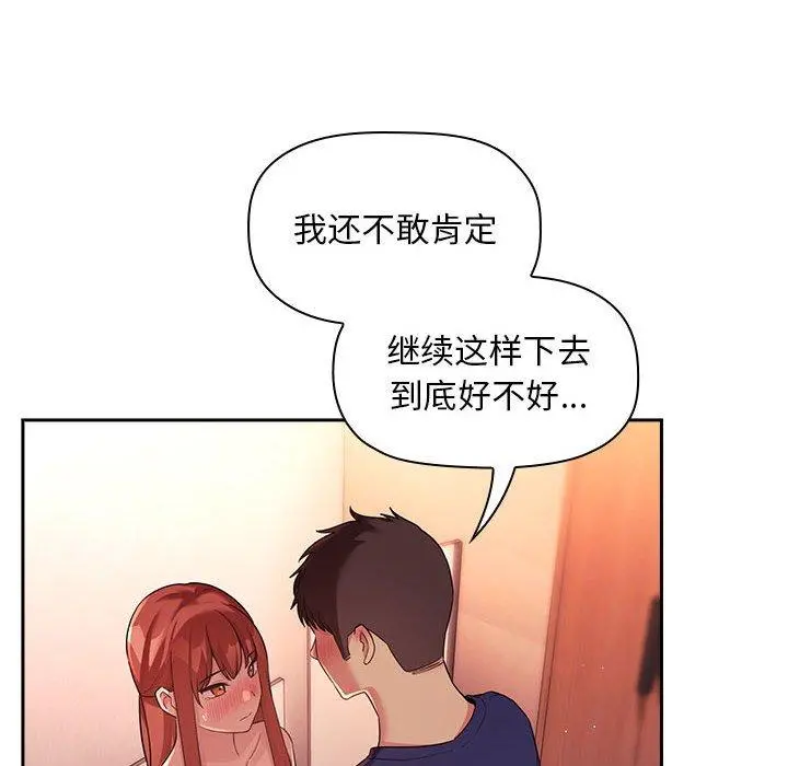 欢迎进入梦幻直播间 - 第45话 - page 114
