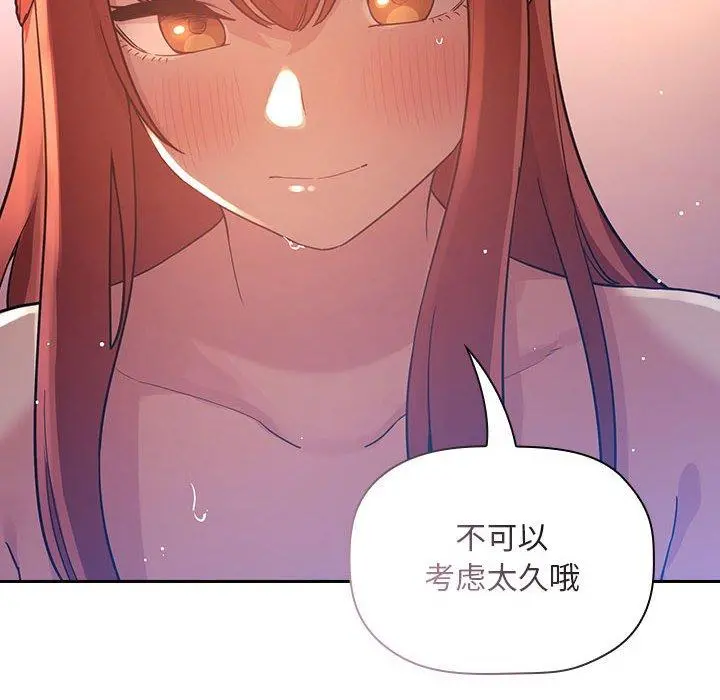 欢迎进入梦幻直播间 - 第45话 - page 118