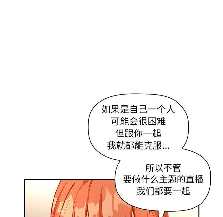 欢迎进入梦幻直播间 - 第42话 - page 38