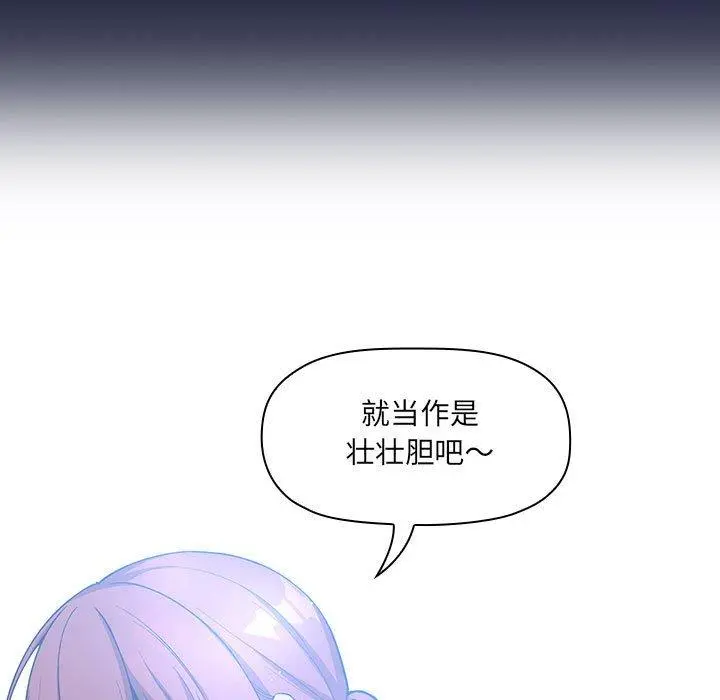 欢迎进入梦幻直播间 - 第42话 - page 69