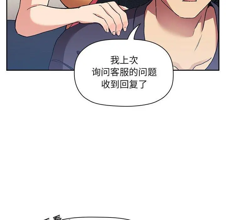 欢迎进入梦幻直播间 - 第42话 - page 84