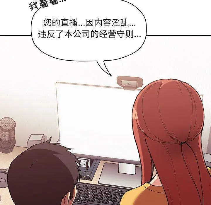 欢迎进入梦幻直播间 - 第42话 - page 85