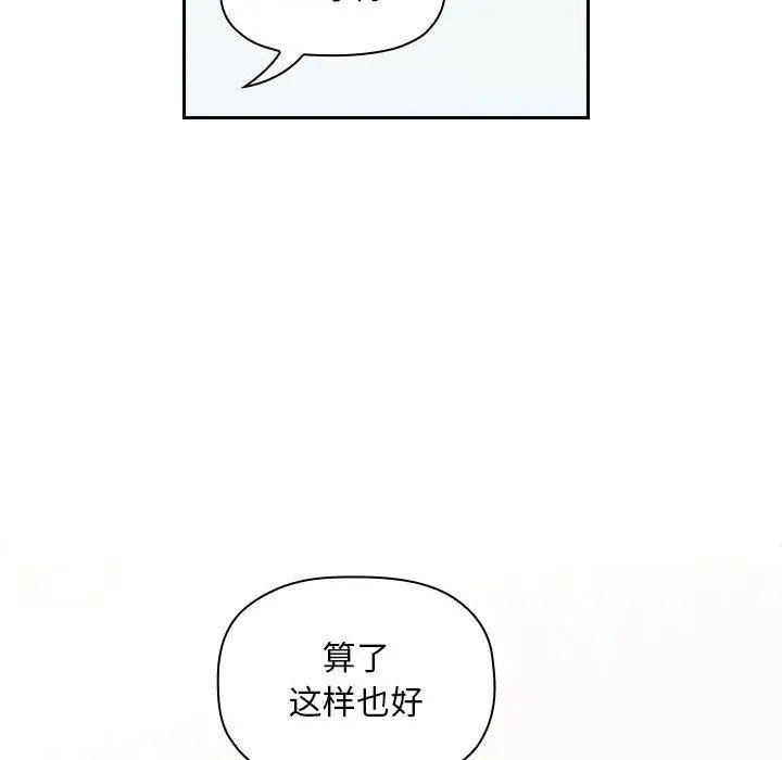 欢迎进入梦幻直播间 - 第42话 - page 88