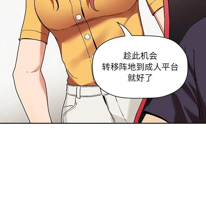 欢迎进入梦幻直播间 - 第42话 - page 90