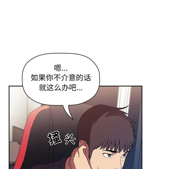 欢迎进入梦幻直播间 - 第42话 - page 91