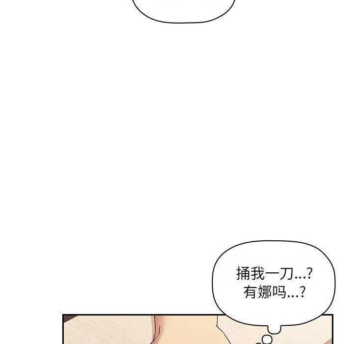 欢迎进入梦幻直播间 - 第42话 - page 98