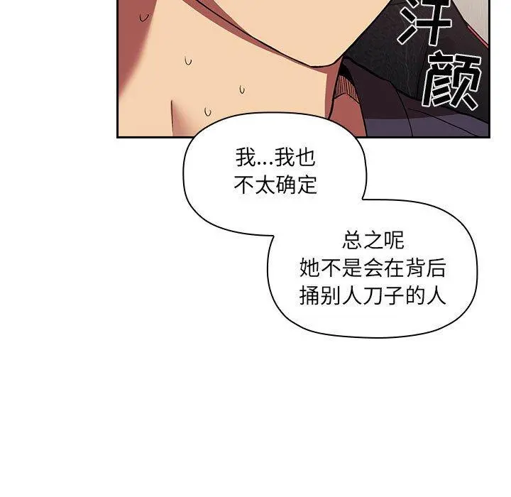 欢迎进入梦幻直播间 - 第42话 - page 109