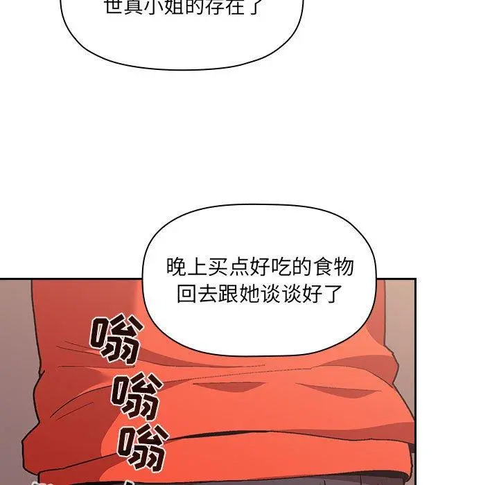 欢迎进入梦幻直播间 - 第42话 - page 141