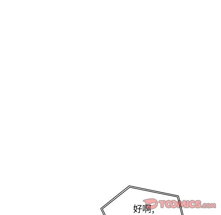 欢迎进入梦幻直播间 - 第42话 - page 147