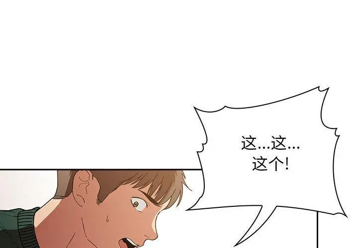 欢迎进入梦幻直播间 - 第30话 - page 4