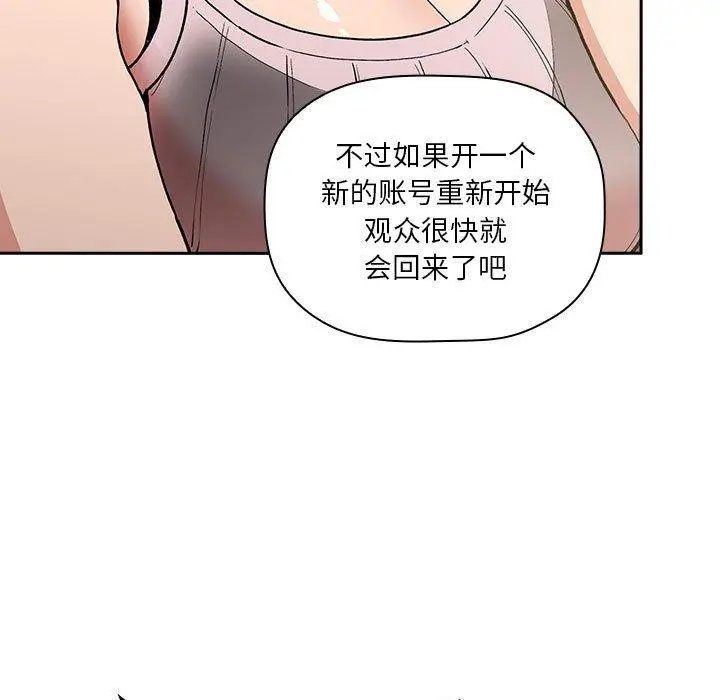 欢迎进入梦幻直播间 - 第30话 - page 23