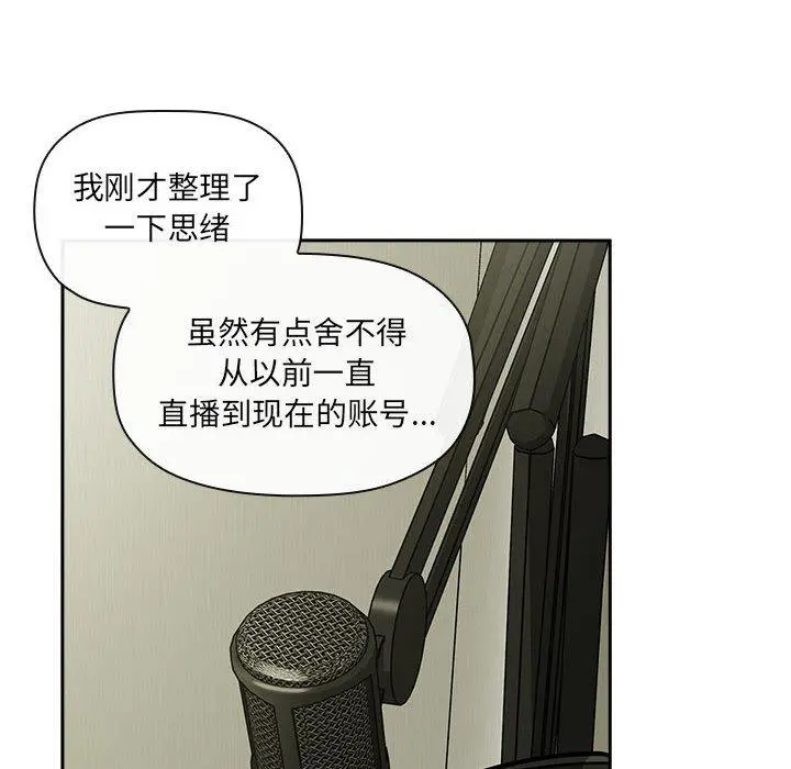 欢迎进入梦幻直播间 - 第30话 - page 32