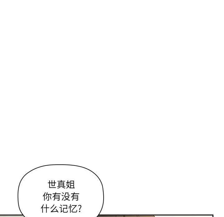 欢迎进入梦幻直播间 - 第30话 - page 45