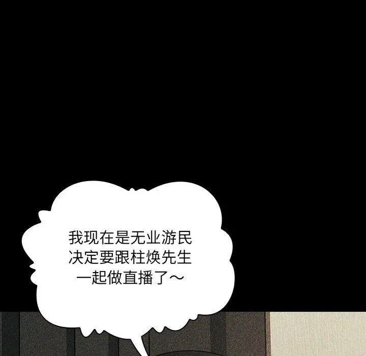 欢迎进入梦幻直播间 - 第30话 - page 62