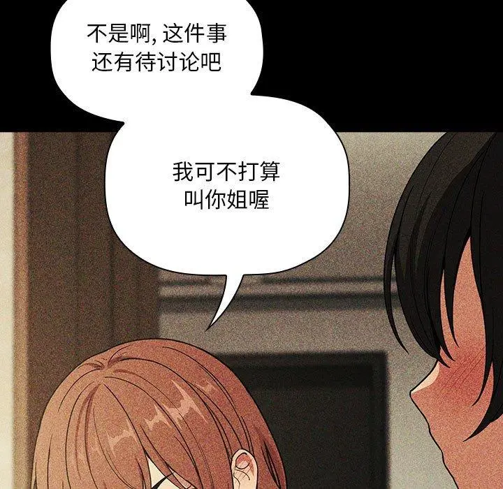 欢迎进入梦幻直播间 - 第30话 - page 69