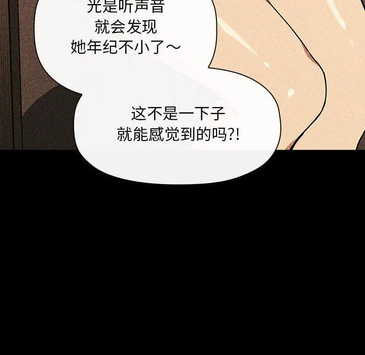 欢迎进入梦幻直播间 - 第30话 - page 79