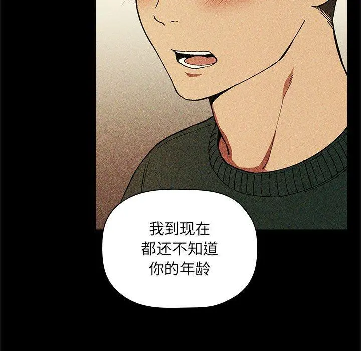 欢迎进入梦幻直播间 - 第30话 - page 81