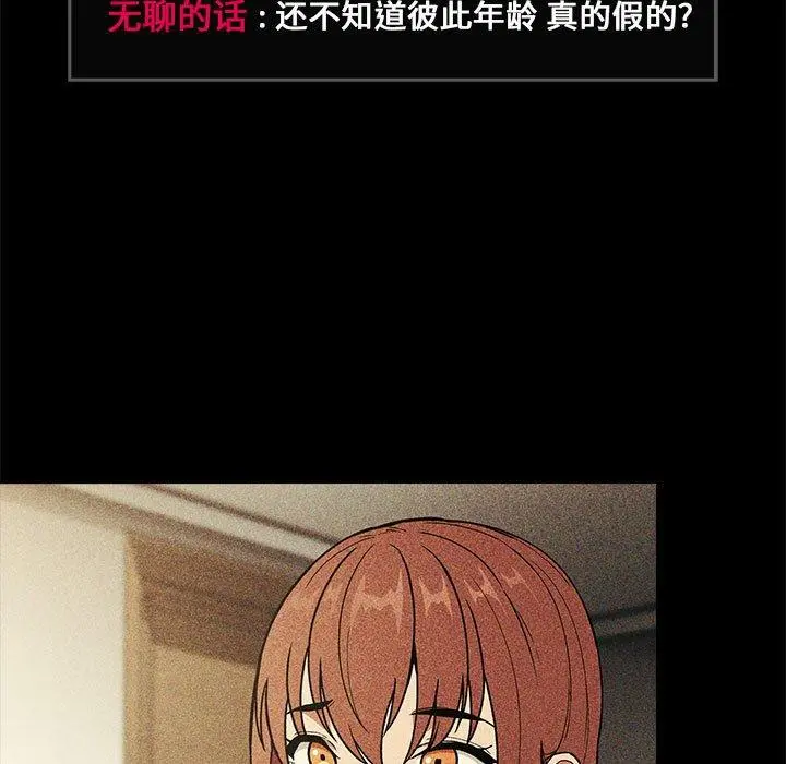 欢迎进入梦幻直播间 - 第30话 - page 83