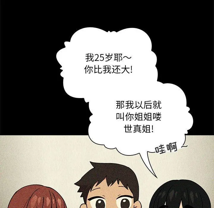 欢迎进入梦幻直播间 - 第30话 - page 87