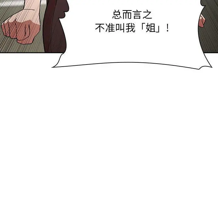 欢迎进入梦幻直播间 - 第30话 - page 96