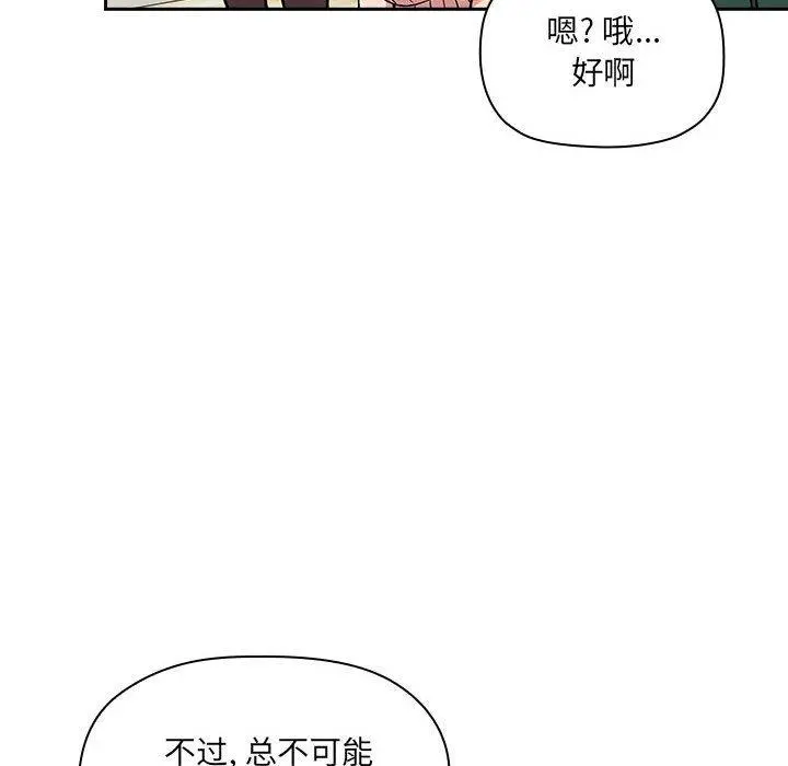 欢迎进入梦幻直播间 - 第30话 - page 98