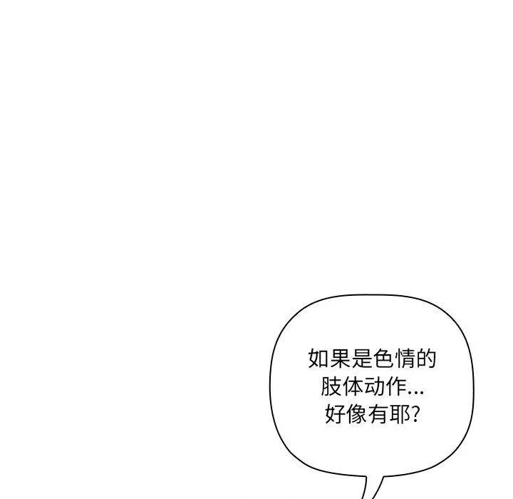 欢迎进入梦幻直播间 - 第30话 - page 107