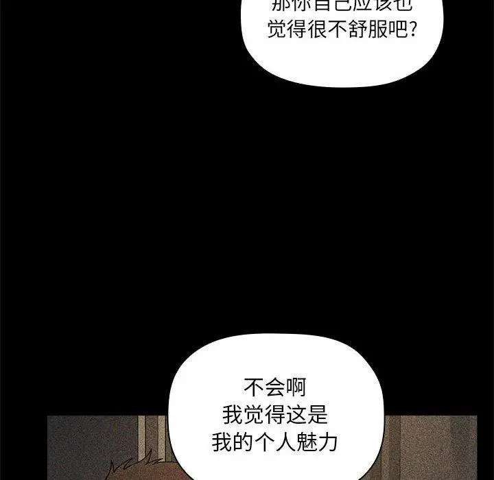 欢迎进入梦幻直播间 - 第30话 - page 114