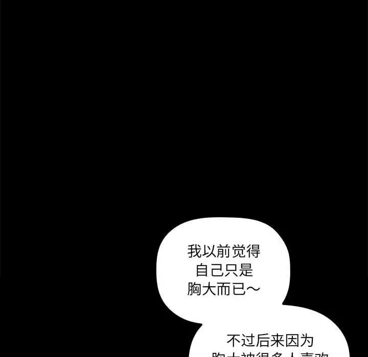 欢迎进入梦幻直播间 - 第30话 - page 116