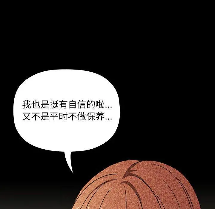 欢迎进入梦幻直播间 - 第30话 - page 128
