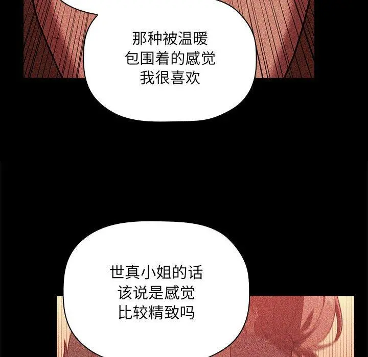 欢迎进入梦幻直播间 - 第30话 - page 140
