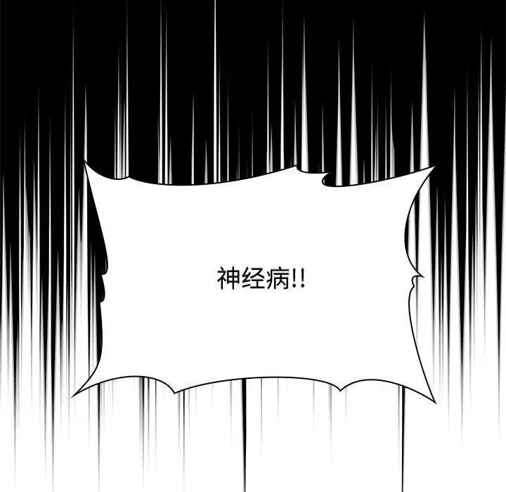 欢迎进入梦幻直播间 - 第30话 - page 143