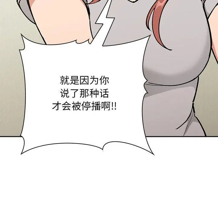 欢迎进入梦幻直播间 - 第30话 - page 148