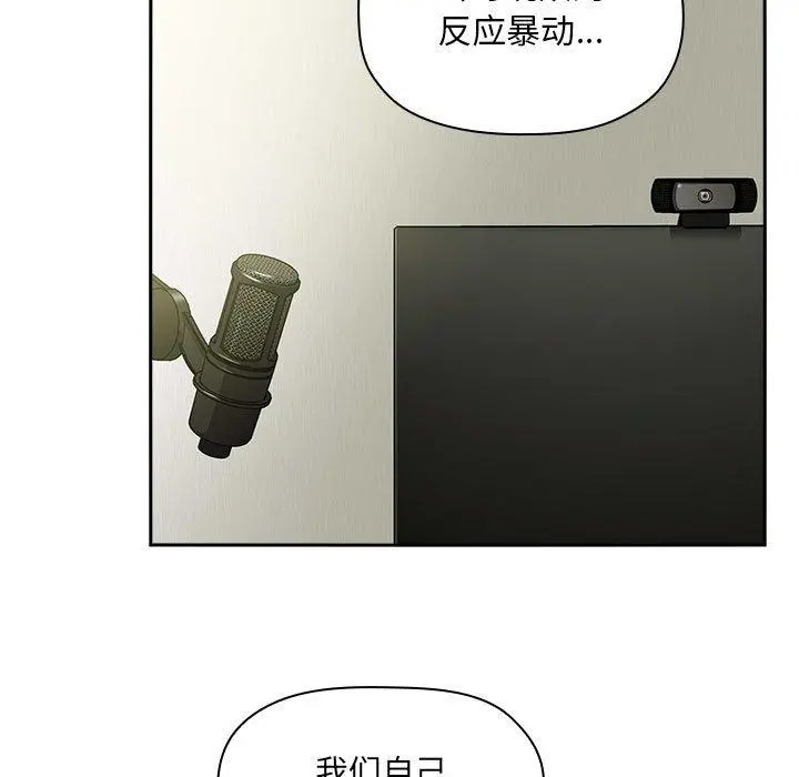 欢迎进入梦幻直播间 - 第30话 - page 157